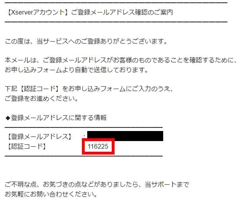 エックスサーバー申し込みフォーム